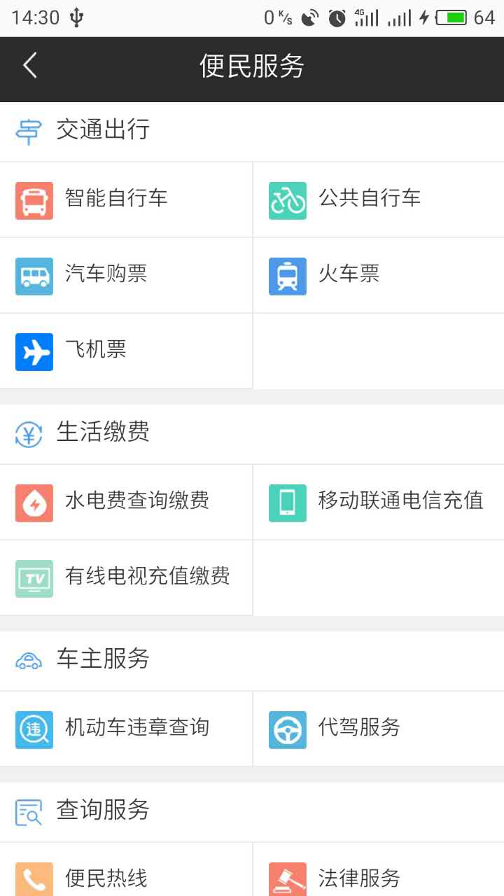 智慧信阳截图4