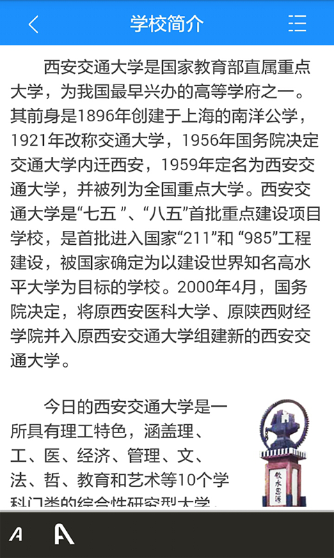 移动交通大学截图2