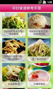 孕妇食谱参考手册截图4