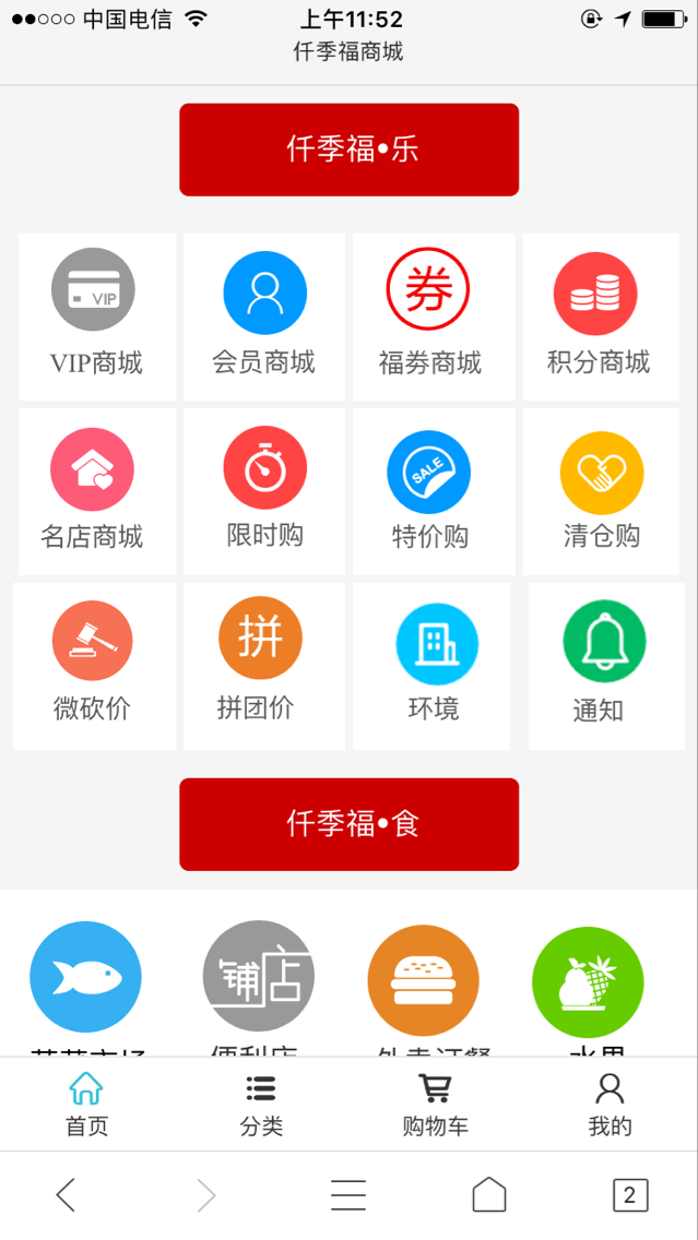 仟季福截图2