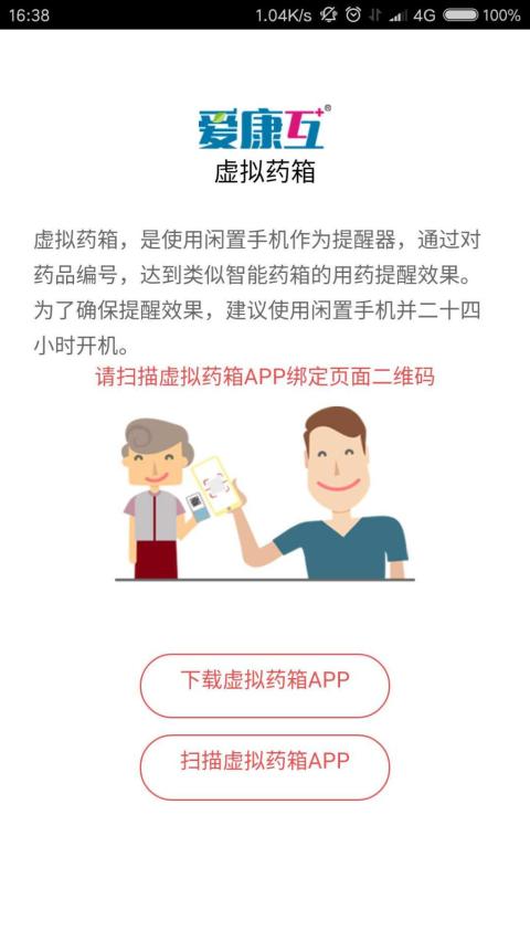 爱康互健康截图3