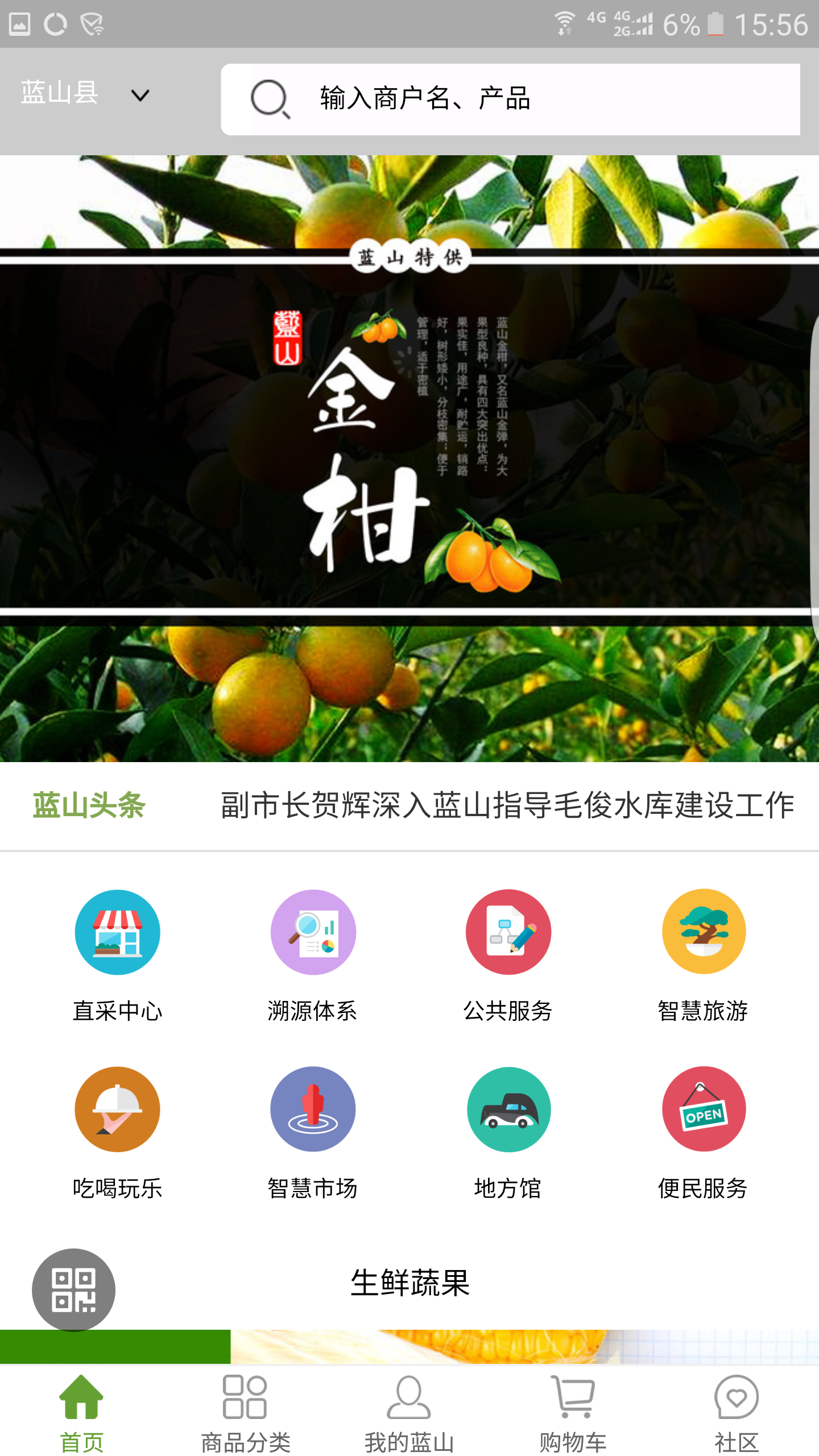 GO蓝山截图1