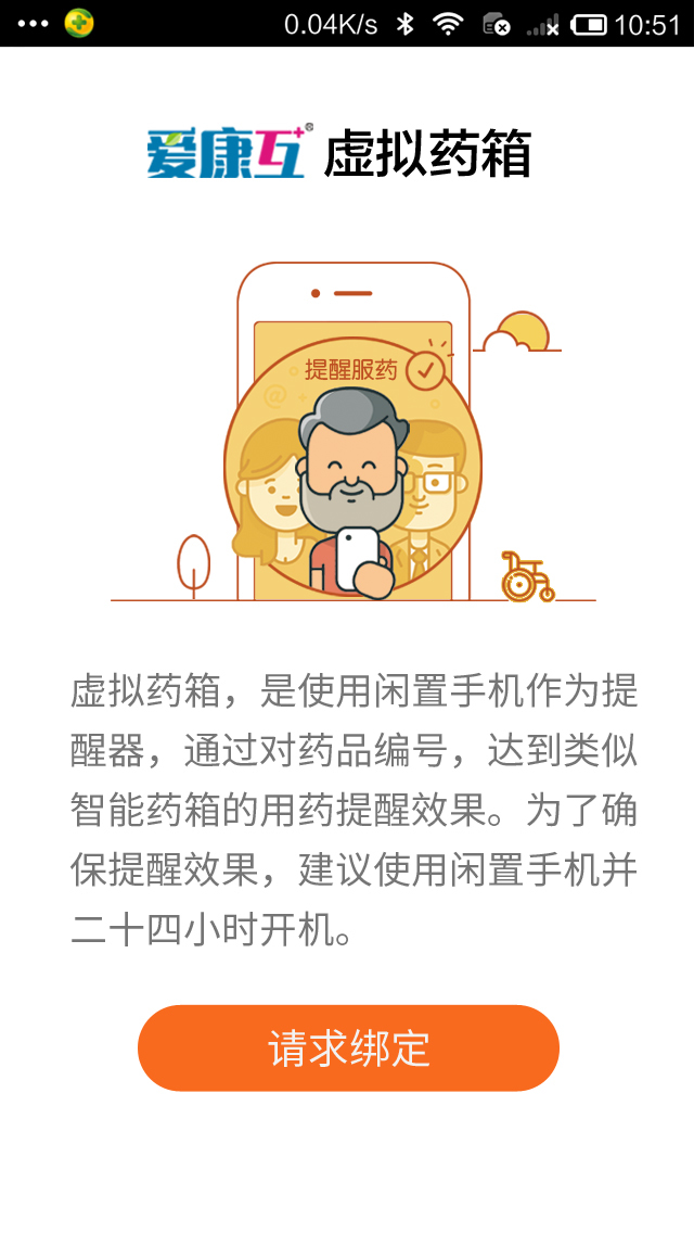 虚拟药箱截图1