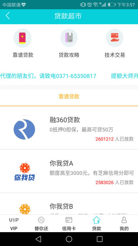 信用卡提额大师截图3