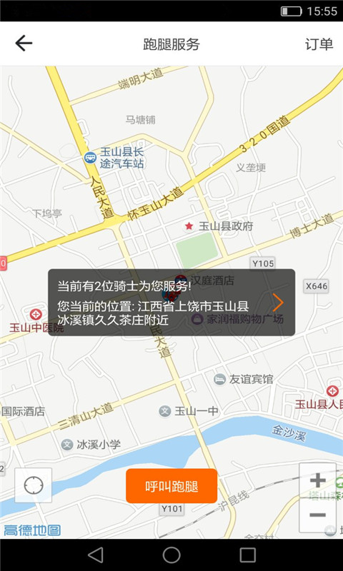 玉山同城截图3