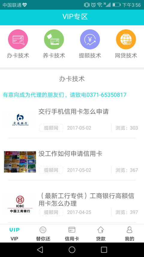 信用卡提额大师截图4