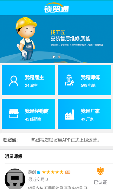 锁贸通截图5