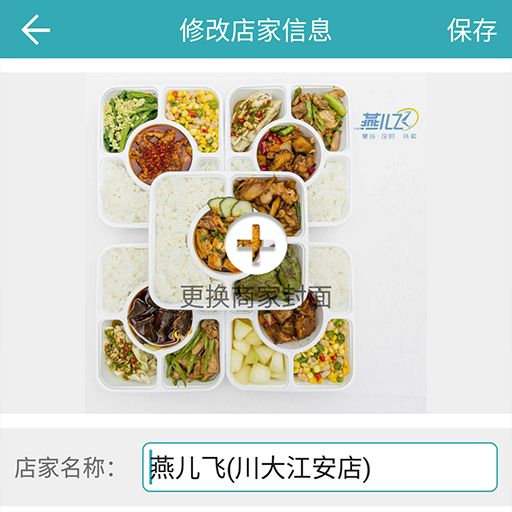 蓝胖商户截图3