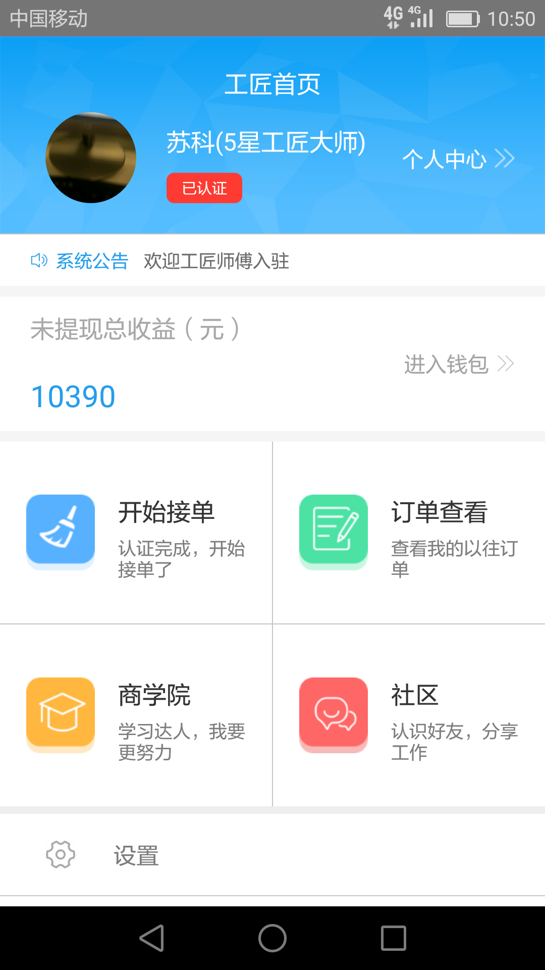 e粉刷工匠端截图1