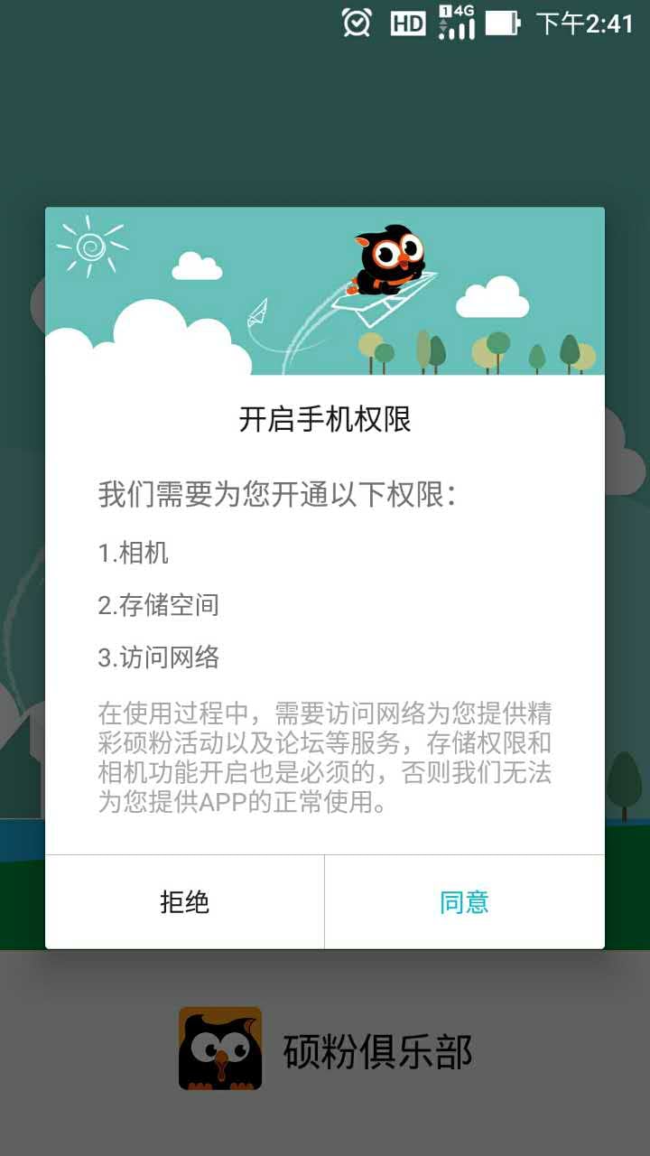 硕粉俱乐部截图1