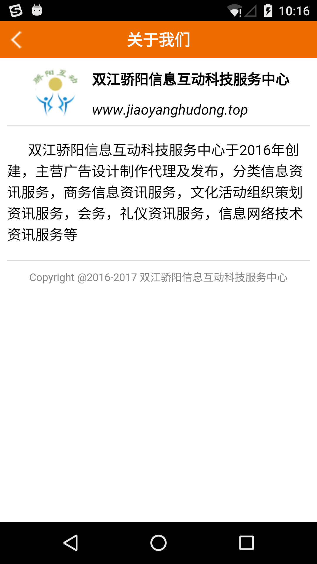 骄阳互动截图2