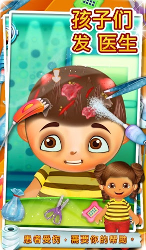 Kids Hair Doctor - Kids Game截图1