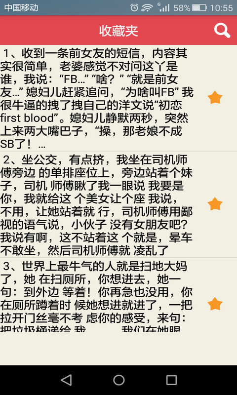 极品笑话故事会大王相似应用下载 豌豆荚