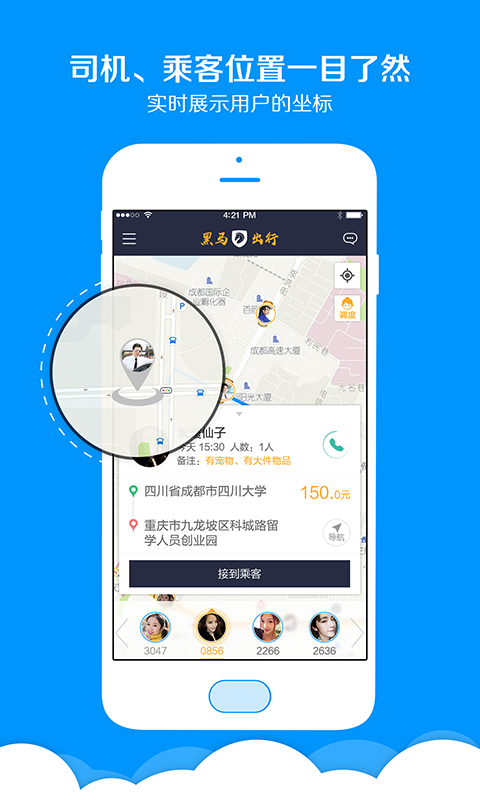 黑马出行司机截图1