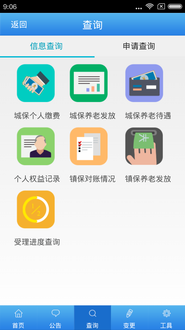 上海社保app