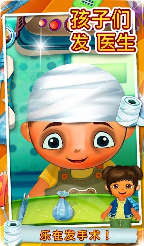 Kids Hair Doctor - Kids Game截图2