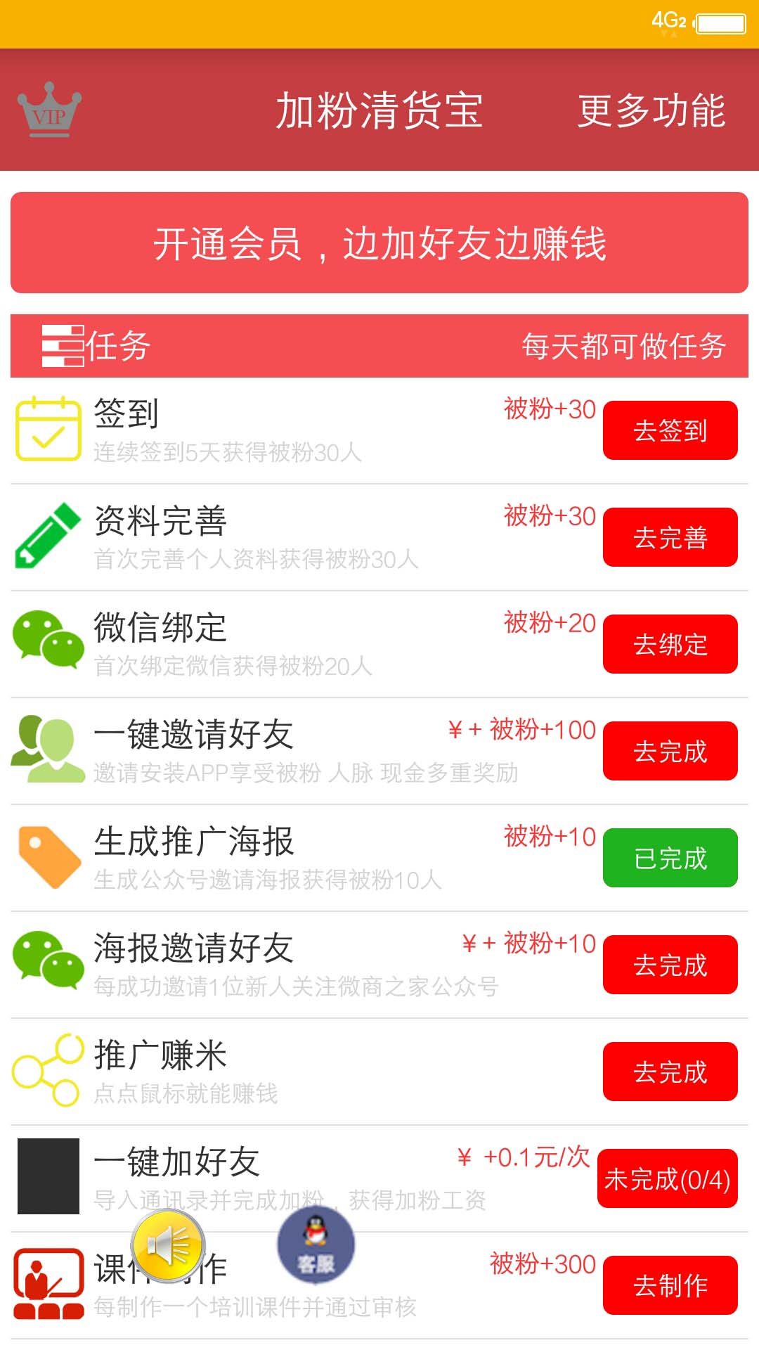 加粉清货宝截图2