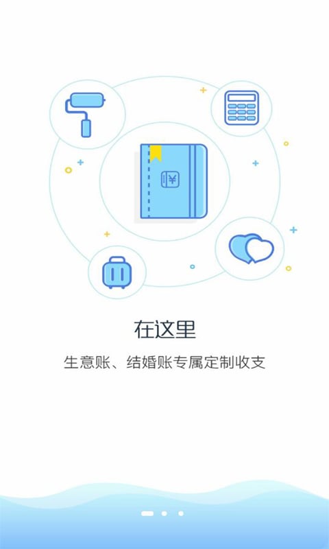 省钱记账理财截图1