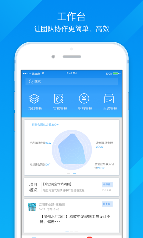 盈峰项目管家截图1