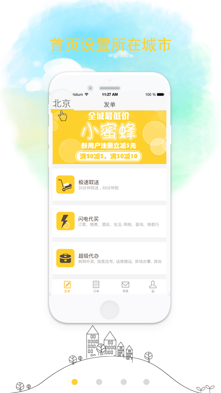 小蜜蜂截圖預覽