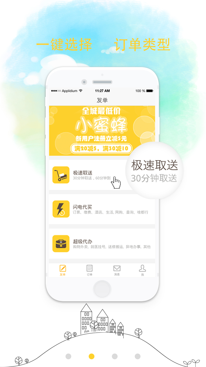 小蜜蜂截圖預覽