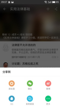 摩课截图