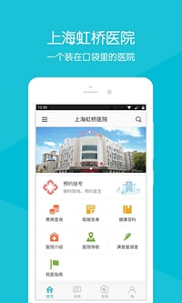 上海虹桥医院截图1