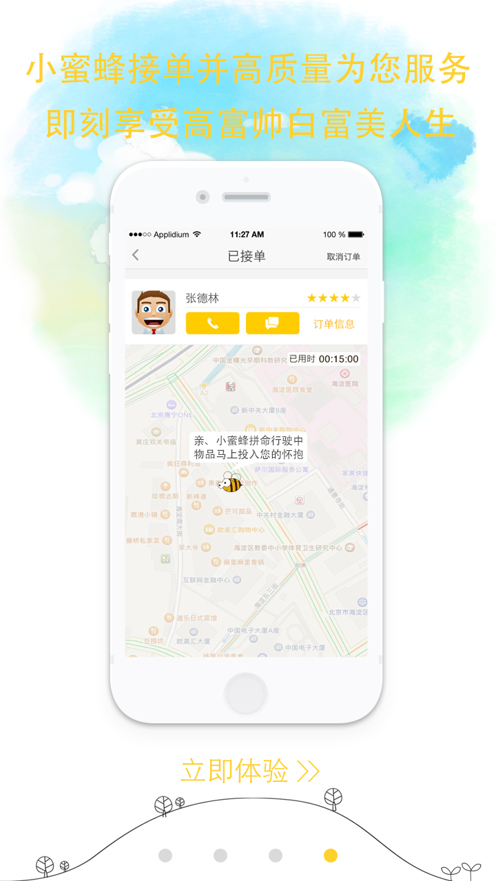 小蜜蜂截圖預覽