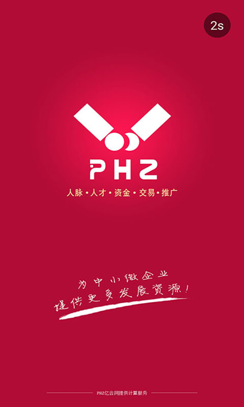 PHZ亿合网截图1