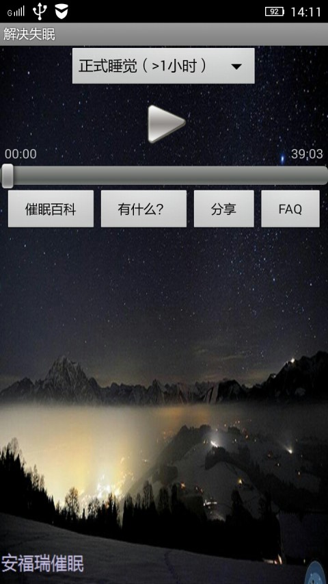 解决失眠截图1