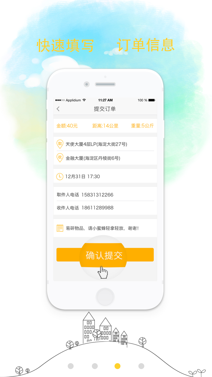 小蜜蜂截圖預覽