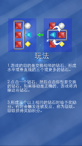 红绿蓝钻石截图5