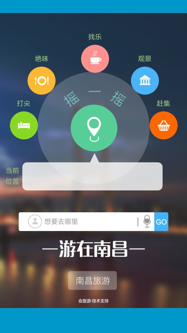 南昌旅游截图1