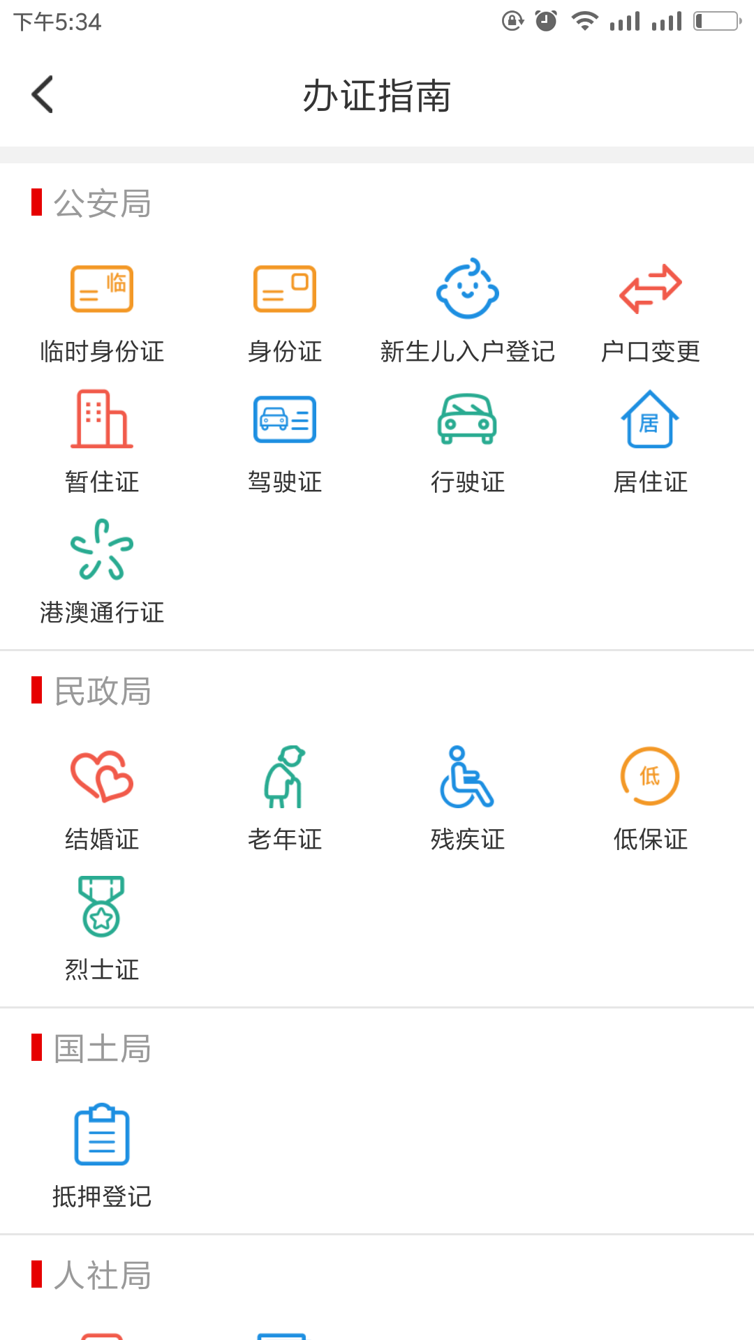 政好截图2