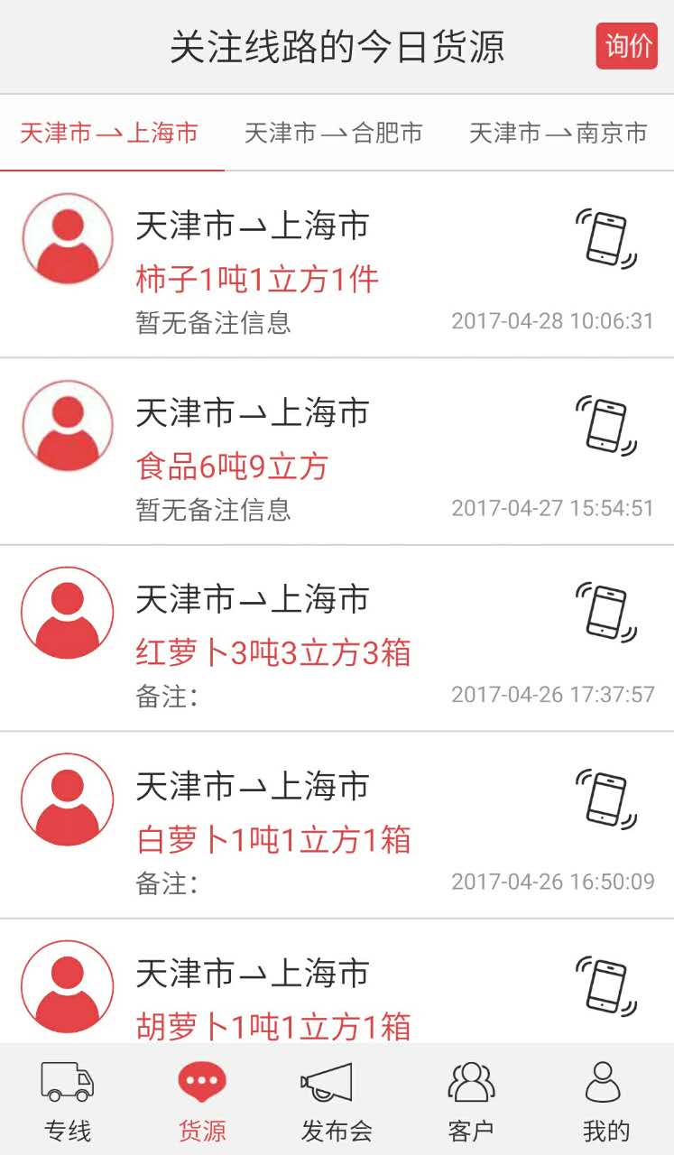 运商情截图2