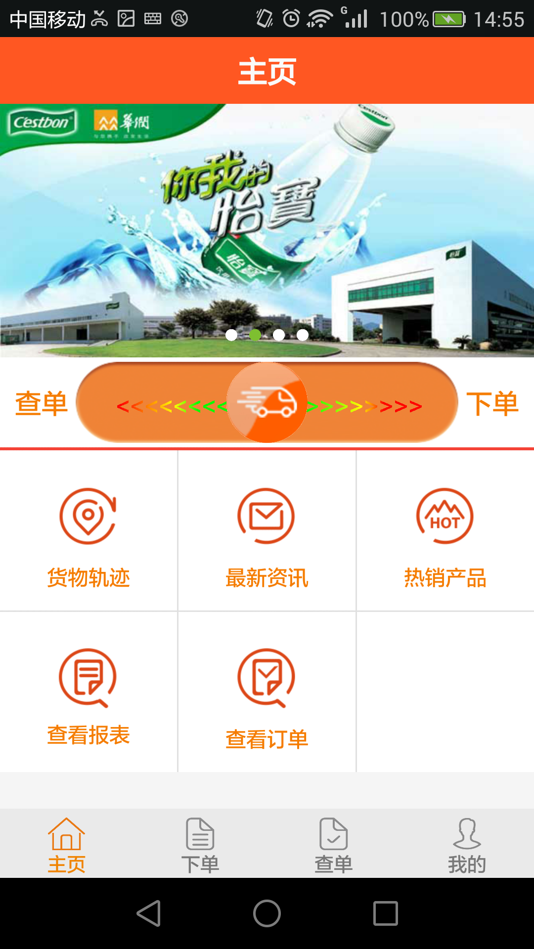 配货易(订单)截图1