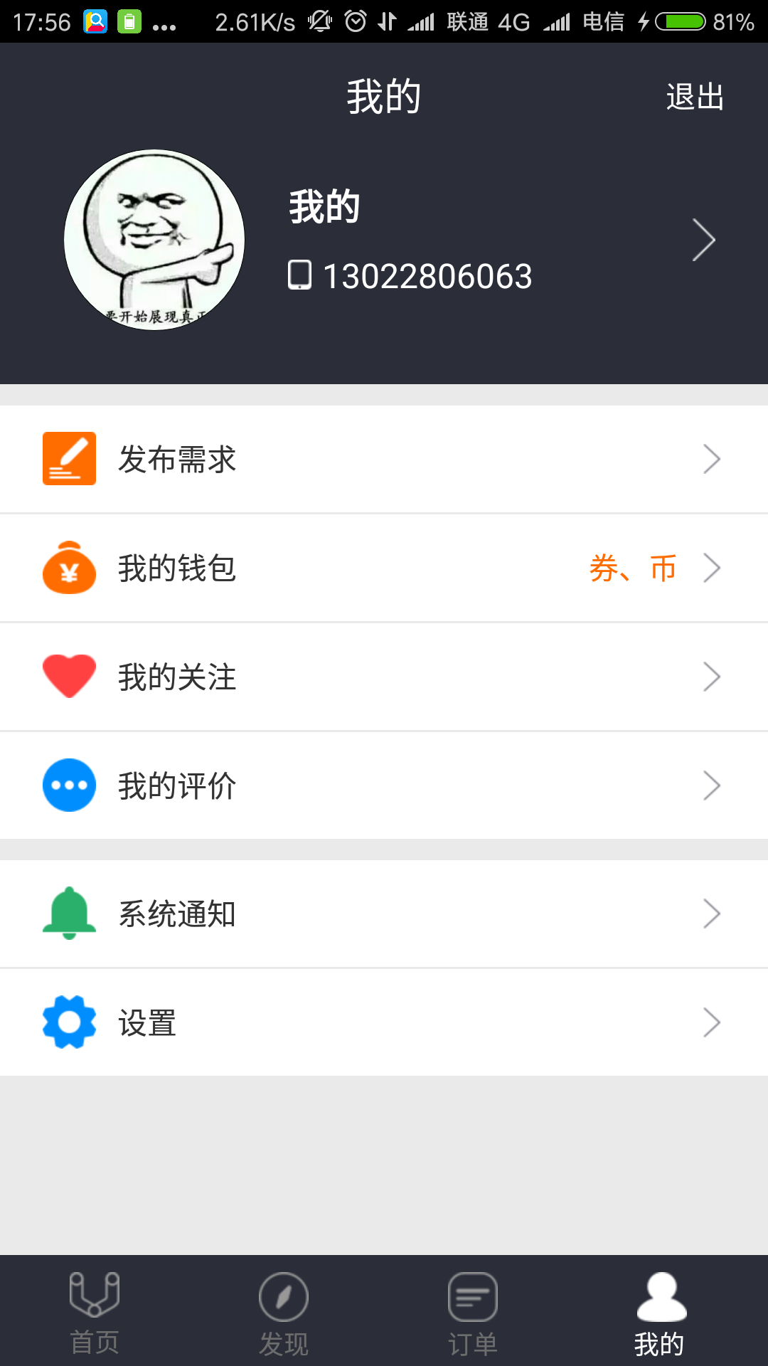 U匠用户端截图4