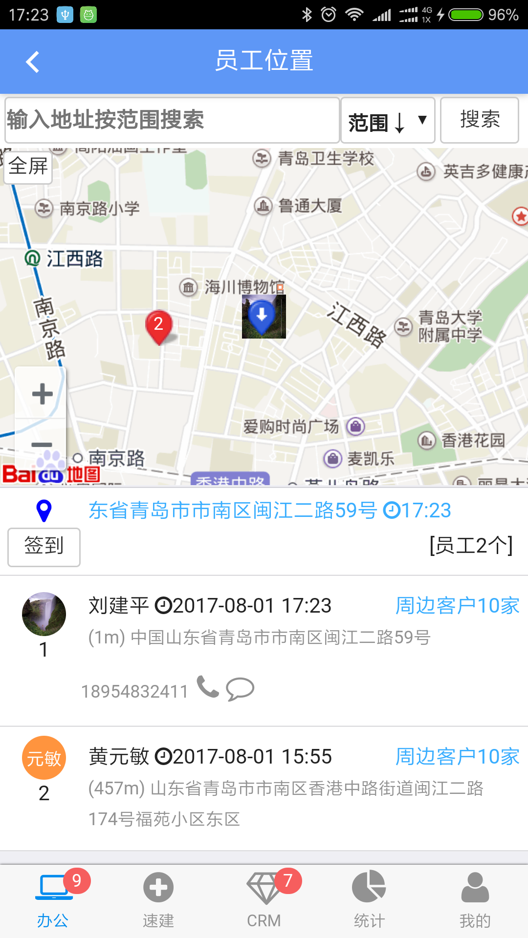 金智CRM随身行截图4