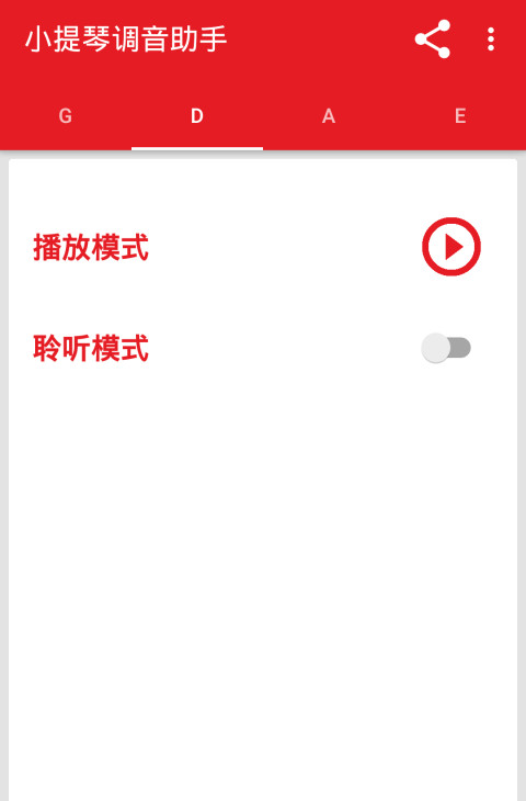 小提琴调音助手截图1