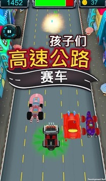 孩子公路赛车截图