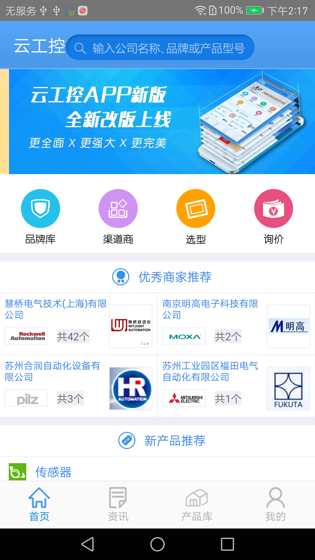 云工控截图2