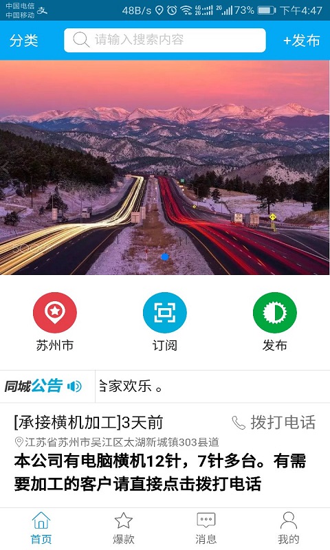 同城播报截图1