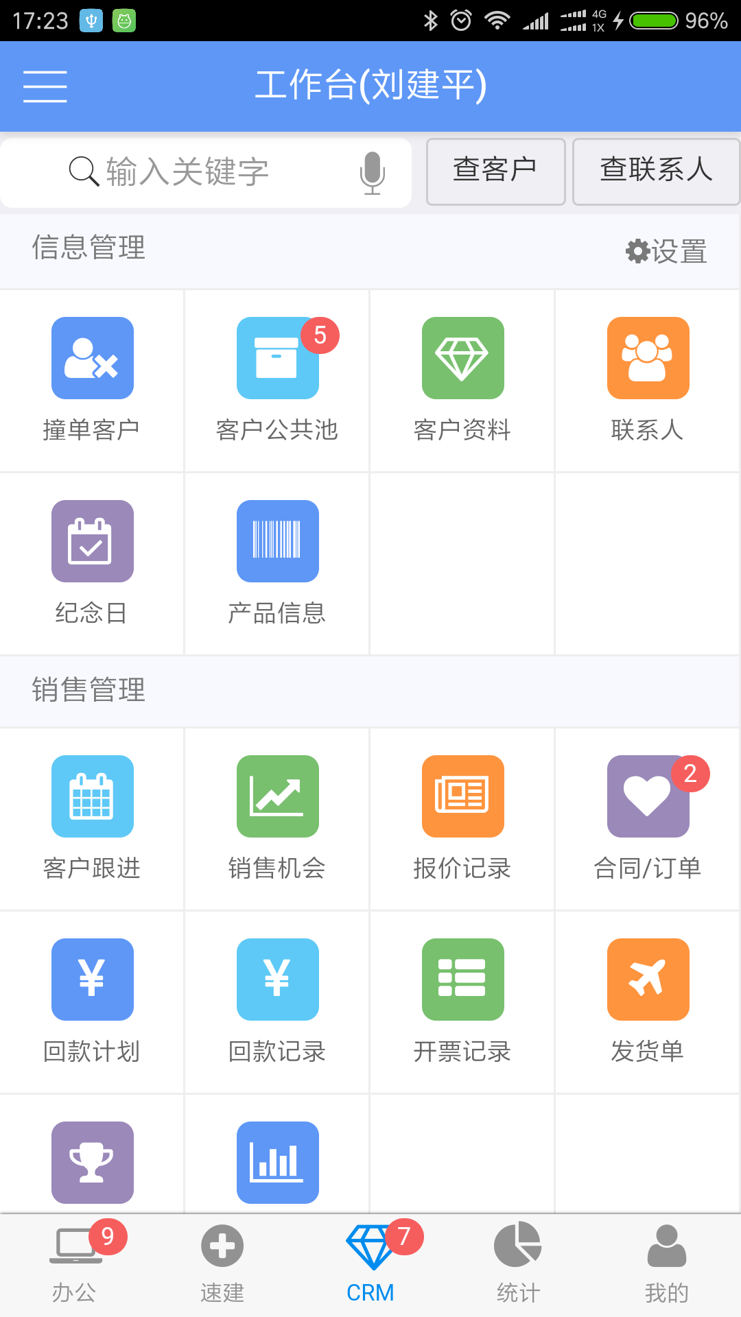 金智CRM随身行截图1