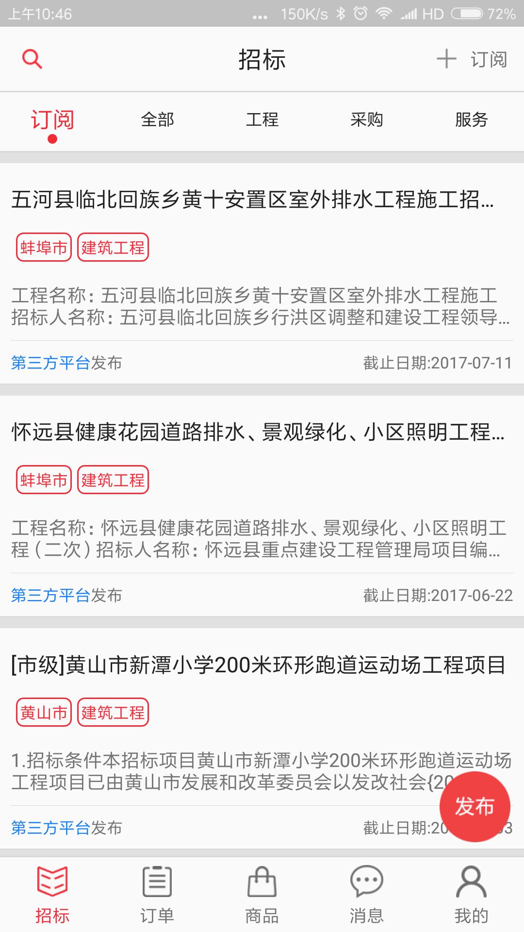 有意招商户版截图1