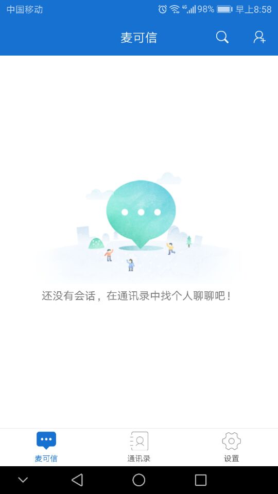 麦可信截图2