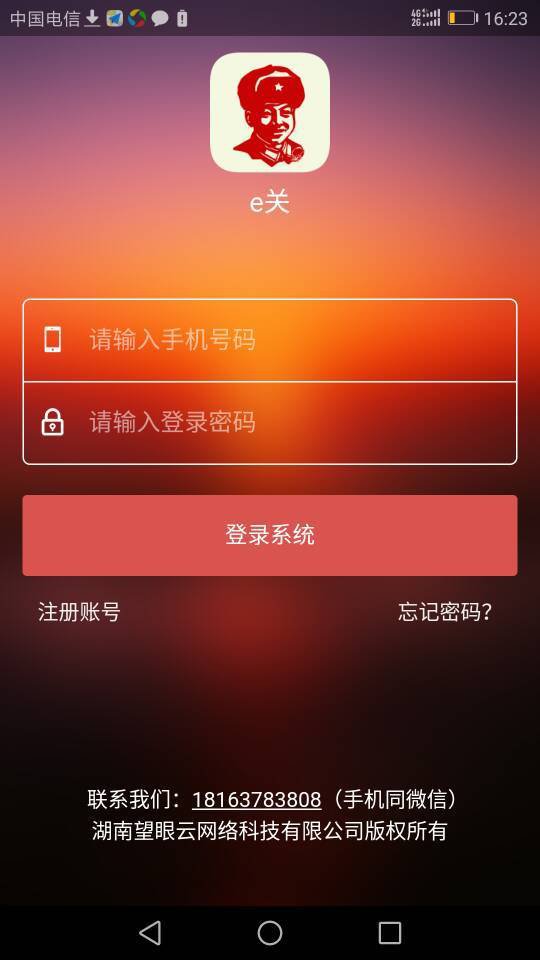 E关截图1