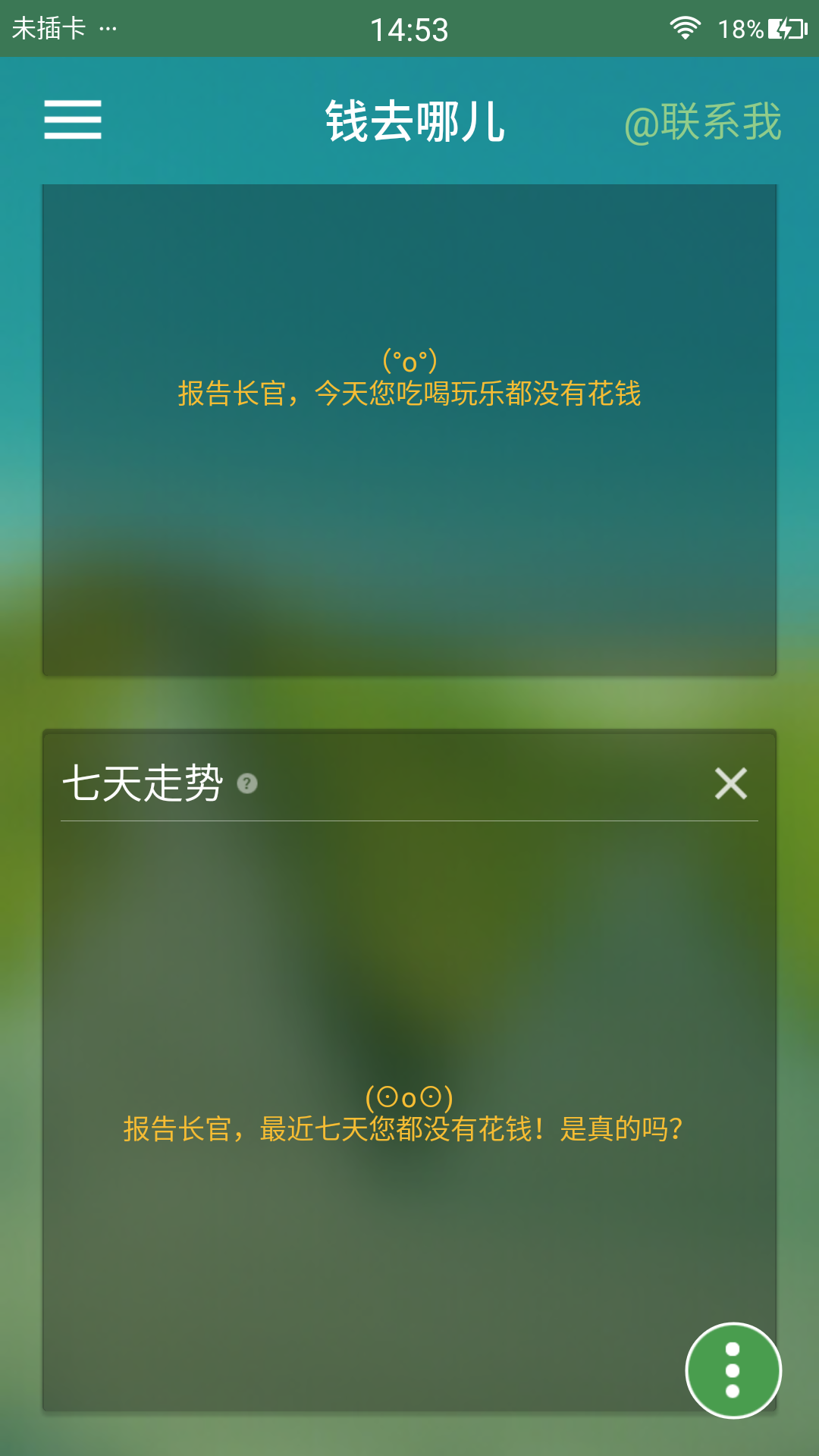 小管家记账簿截图2