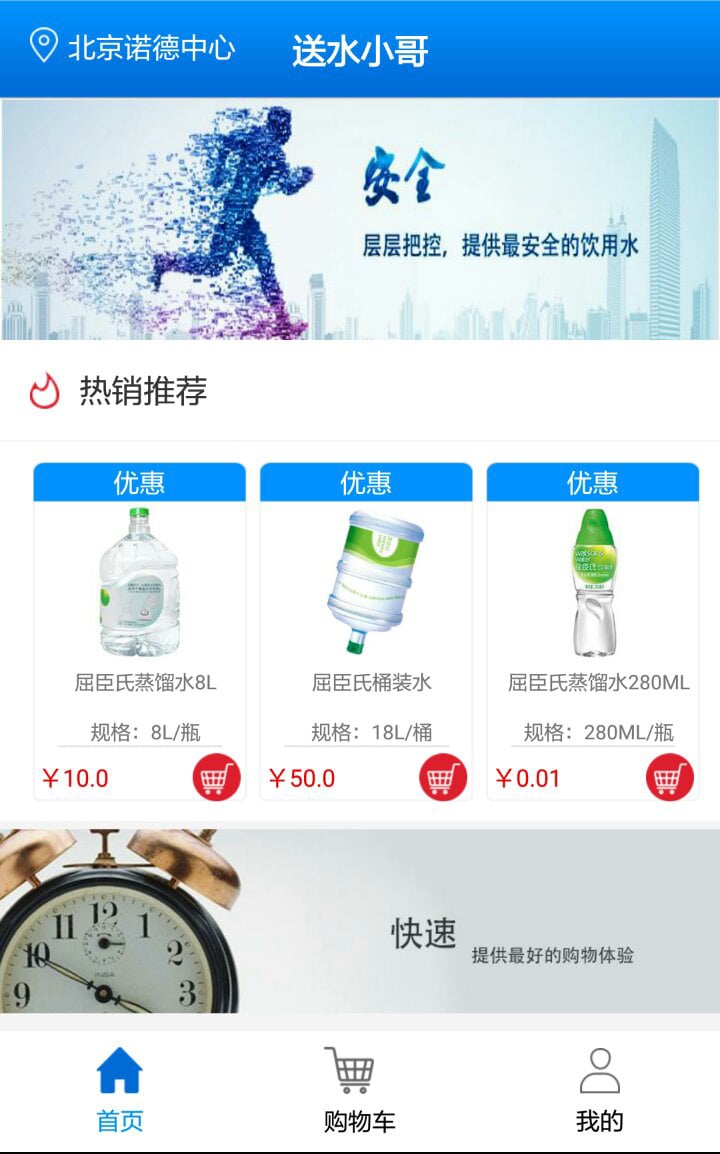 送水小哥截图4