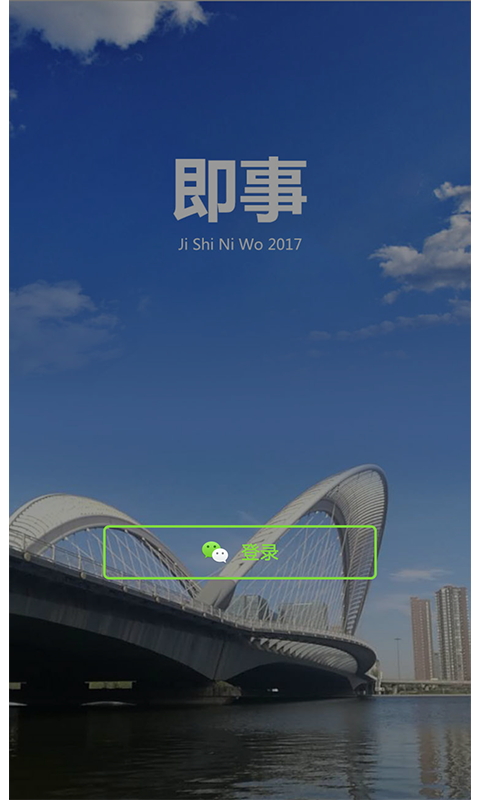 即事截图5