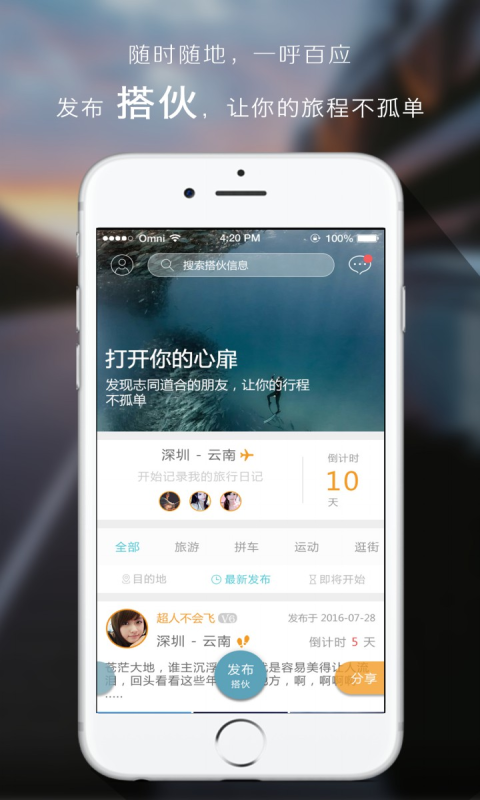 搭伙族截图4